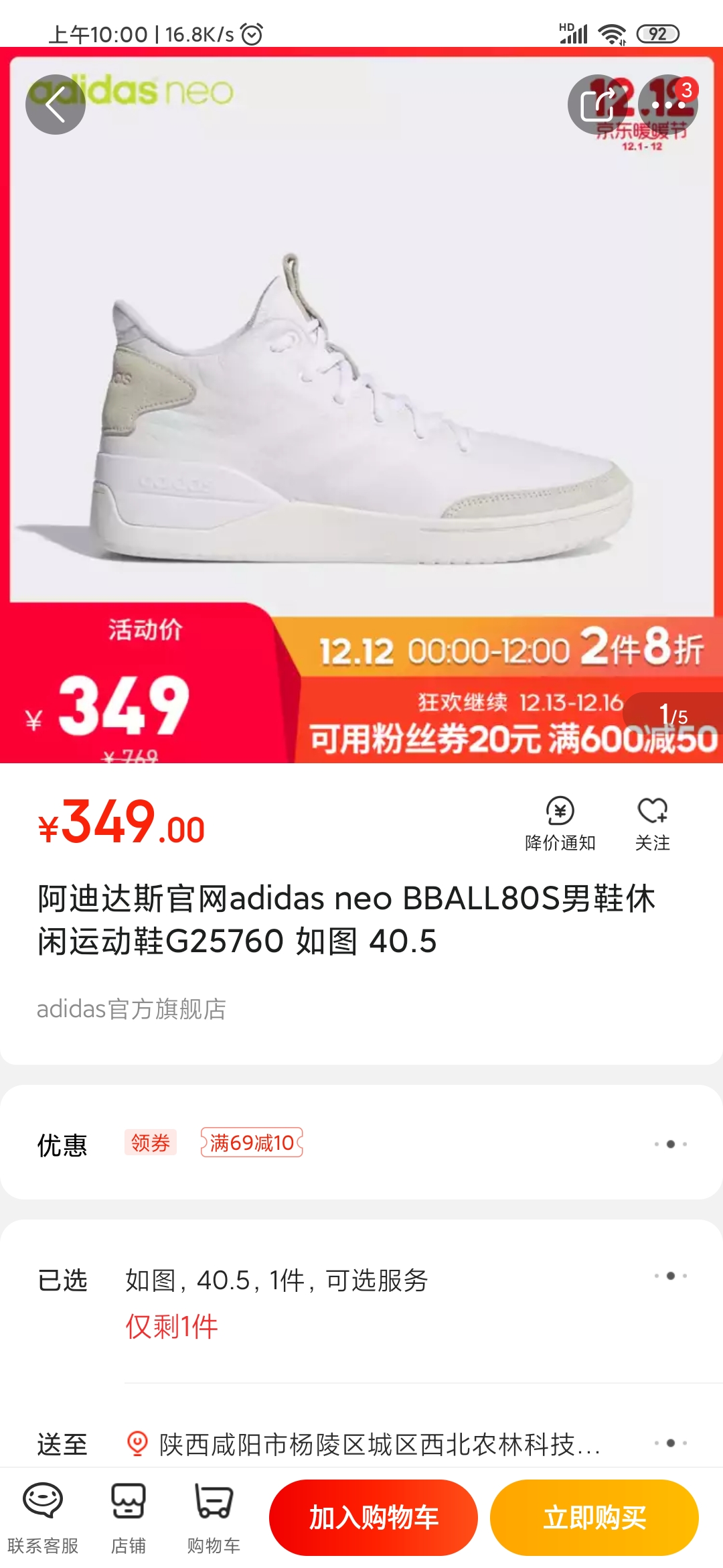 Screenshot_2019-12-14-10-00-54-979_com.jingdong.app.mall.jpg