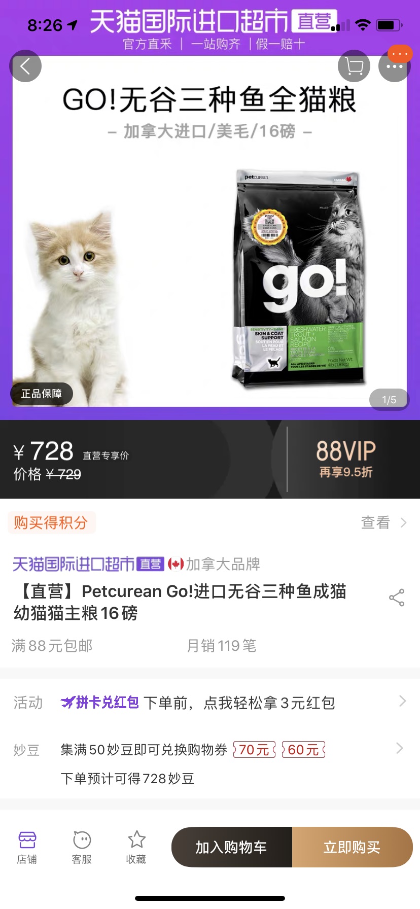 猫粮现价