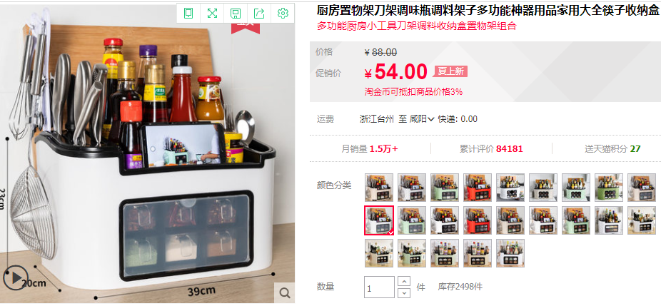 厨房用品收纳盒.png