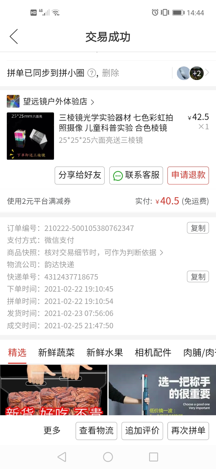 Screenshot_20210429_144447_com.xunmeng.pinduoduo.jpg