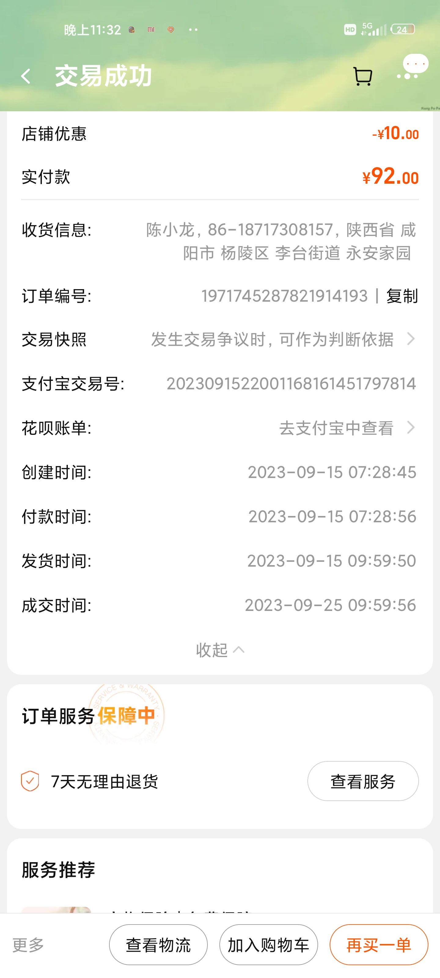 Screenshot_2023-10-27-23-32-05-808_com.taobao.taobao.jpg